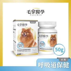 毛掌醫學 毛掌醫學 狗狗呼吸道氣管順暢保養粉 50g 50g  正面圖
