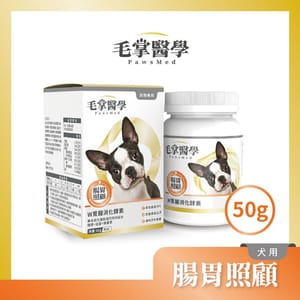 毛掌醫學 毛掌醫學 狗狗W胃腸消化酵素 50g 50g 正面圖