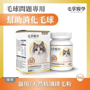 毛掌醫學 毛掌醫學 貓咪天然植纖排毛粉 50g 50g  正面圖