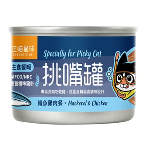 汪喵星球 汪喵星球 貓罐頭 DogCatStar 挑嘴貓無膠主食罐 鯖魚雞肉迷你罐 55g 55g 正面圖