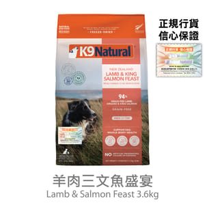 K9 K9 Natural 狗糧 羊肉三文魚盛宴 3.6kg 6kg 正面圖