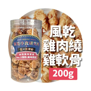 凍乾小食研究所 凍乾小食研究所 x 寵之遊樂園 凍乾 貓零食 狗零食 風乾雞肉繞雞軟骨 200g 200g 正面圖