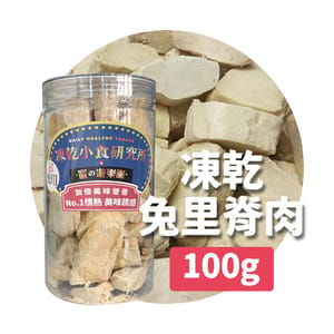 凍乾小食研究所 凍乾小食研究所 x 寵之遊樂園 凍乾 貓零食 狗零食 兔里脊肉 100g 100g 背面圖