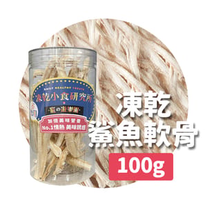 凍乾小食研究所 凍乾小食研究所 x 寵之遊樂園 凍乾 貓零食 狗零食 鯊魚軟骨 100g 100g  背面圖