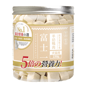 富士一 富士一 凍乾小食 脫水羊奶鴨肉軟骨素粒 150g 150g 貓犬用 正面圖