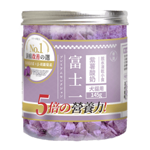 富士一 富士一 凍乾小食 脫水紫薯酸奶粒 145g 145g 貓犬用 正面圖
