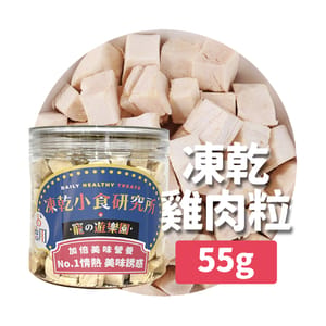 凍乾小食研究所 凍乾小食研究所 x 寵之遊樂園 凍乾 貓零食 狗零食 雞肉粒 55g 55g  背面圖