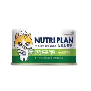 Nutriplan Nutriplan 貓罐頭 營養企劃 口腔和免疫護理 160g  - 限時優惠 160g  正面圖