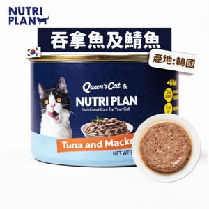 Nutriplan Nutriplan 貓罐頭 營養企劃 吞拿魚及鯖魚 160g 160g  正面圖