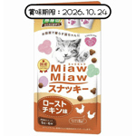 MiawMiaw AIXIA 愛喜雅 MiawMiaw 日本貓脆餅 烤雞味 30g (MMS-9) (賞味期限 2026.10.24)