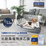 Fish4Dogs Fish4Dogs 寵物床墊 北歐風寵物床乙張   正面圖