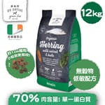 Go Go Native 愛爾蘭冠軍 頂級無穀物單一蛋白低敏狗糧 中小型成犬鯡魚 12kg 或 夾袋 12kg  正面圖