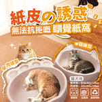 PetChill PetChill 精美貓犬窩 紙皮の誘惑 肉球型   正面圖