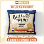 Bella & Molly's Bella & Molly's 荷蘭貝莉皇家狗糧 AAFCO 無穀物系列 單一蛋白 雞肉配方 200g 200g  正面圖