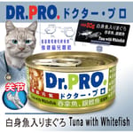 Dr. Dr. PRO 貓罐頭 關節配方系列 吞拿魚．銀鱈魚味 80g 80g  正面圖