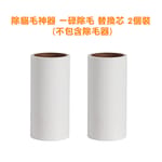 除貓毛神器 除貓毛神器 一碌除毛 替換芯 2個裝   正面圖
