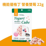 汪喵星球 汪喵星球 貓狗零食 機能乳酪粒 營養雙莓 22g 22g  正面圖