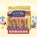 寵之遊樂園 寵之遊樂園 風乾狗零食 嚴選雞肉繞薯條 900g 900g  正面圖