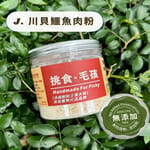 挑食毛孩 挑食毛孩 營養保健粉 川貝鱷魚肉粉 80g 80g  正面圖