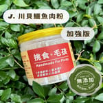 挑食毛孩 挑食毛孩 營養保健粉 川貝鱷魚肉粉 80g 80g  正面圖