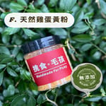 挑食毛孩 挑食毛孩 天然小食 天然雞蛋黃粉 60g 60g  正面圖
