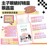 O'Life O'Life 台灣製造 毛毛系列 眼睛靈   正面圖