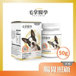 毛掌醫學 毛掌醫學 狗狗W胃腸消化酵素 50g 50g  正面圖