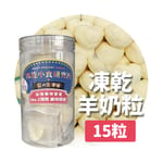 凍乾小食研究所 凍乾小食研究所 x 寵之遊樂園 凍乾 貓零食 狗零食 羊奶粒 15粒 15粒  背面圖