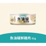 怪獸部落 怪獸部落 貓罐頭 德國頂級魚油主食罐 鮮雞肉 82g 82g  正面圖