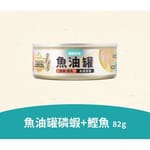 怪獸部落 怪獸部落 貓罐頭 德國頂級魚油主食罐 磷蝦+鰹魚 82g 82g  正面圖