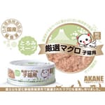 日本AKANE 日本AKANE まぐろプレーン幼貓罐頭 吞拿魚 75g 75g  正面圖