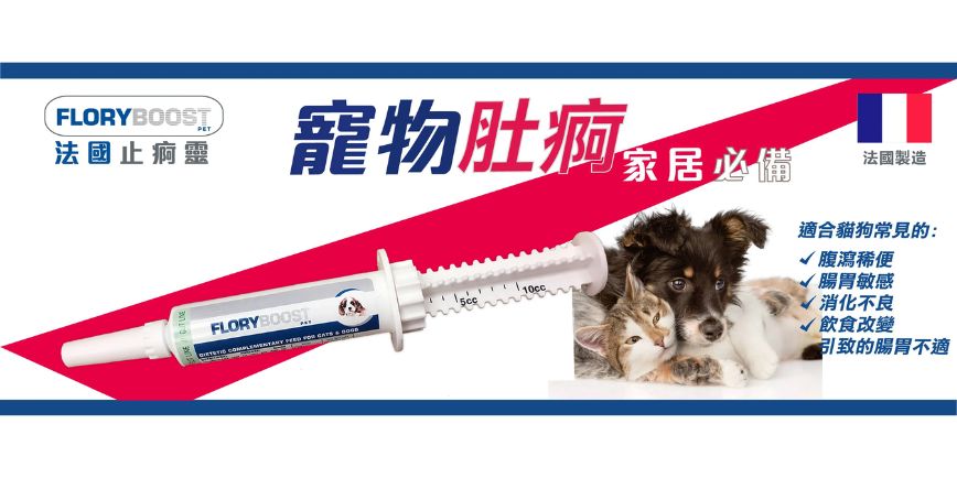 法國止痾靈好唔好 - 法國止痾靈用法 - 法國止瀉藥 - PetChill 寵物用品店
