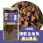 富士一 富士一 凍乾小食 脫水金槍魚粒  300g 300g 貓犬用 正面圖