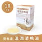 Real Real Mega 營養補給品 煲包湯系列 溫潤清鴨湯 50ml × 10包 50ml  正面圖