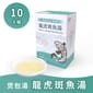 Real Real Mega 營養補給品 煲包湯系列 龍虎斑魚湯 50ml × 10包 50ml  正面圖