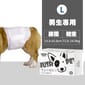 HUSHPET HUSHPET 男生狗狗專用 寵物尿墊狗尿墊狗尿片 紙尿褲紙尿片 黑 [腰圍56-66 L碼 12枚]   正面圖