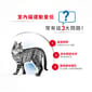 Royal Canin Royal Canin 貓糧 法國皇家貓糧 健康營養系列 室內成貓營養配方 IN27 2kg 2kg  背面圖