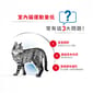 Royal Canin Royal Canin 貓糧 法國皇家貓糧 健康營養系列 室內成貓食量控制營養配方 INAC29 4kg 4kg  背面圖