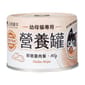 汪喵星球 汪喵星球 營養罐 DogCatStar 貓罐頭 貓貓98%鮮肉無膠幼母貓營養主食罐 鮮嫩雞 165g 165g  正面圖