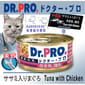 Dr. Dr. PRO 貓罐頭 關節配方系列 吞拿魚．雞肉味 80g 80g  正面圖