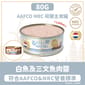 Bella & Molly's Bella & Molly's 荷蘭罐 貓罐頭 AAFCO 主食罐 美毛配方 白魚及三文魚肉醬 80g 80g  正面圖