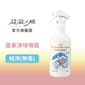 超凝小姐 超凝小姐 居家淨味噴霧 純淨 250ml 250ml  正面圖