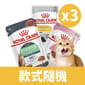 Royal Canin Royal Canin 法國皇家 限時禮品濕包 85g x3 85g  正面圖