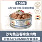 Bella & Molly's Bella & Molly's 荷蘭罐 貓罐頭 AAFCO 主食罐 去毛球 沙甸魚及吞拿魚肉塊 156g 156g  正面圖