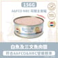 Bella & Molly's Bella & Molly's 荷蘭罐 貓罐頭 AAFCO 主食罐 美毛配方 白魚及三文魚肉醬 156g 156g  正面圖