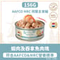 Bella & Molly's Bella & Molly's 荷蘭罐 貓罐頭 AAFCO 主食罐 關節健康 蝦肉及吞拿魚肉塊 156g 156g  正面圖
