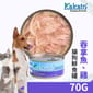 Kakato Kakato 罐頭 貓狗罐頭 吞拿魚及雞肉 Tuna with Chicken 70g 70g  正面圖