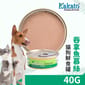 Kakato Kakato 罐頭 貓狗罐頭 吞拿魚慕絲 Tuna Mousse 40g 40g  正面圖