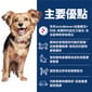 Hills Hills 狗糧 完美消化系列 小型及迷你成犬1-6配方 雞肉與糙米 3.5lbs 5lb  背面圖